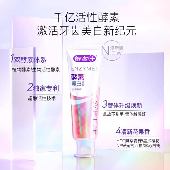 【任选】舒客专效牙膏成人含氟防蛀美白无氟养龈舒敏男女旗舰正品