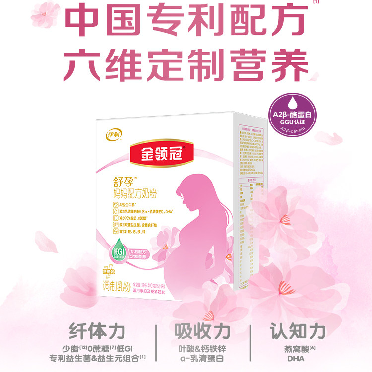 Milk powder for pregnant women Yili Jinlinguan in the first and third trimester