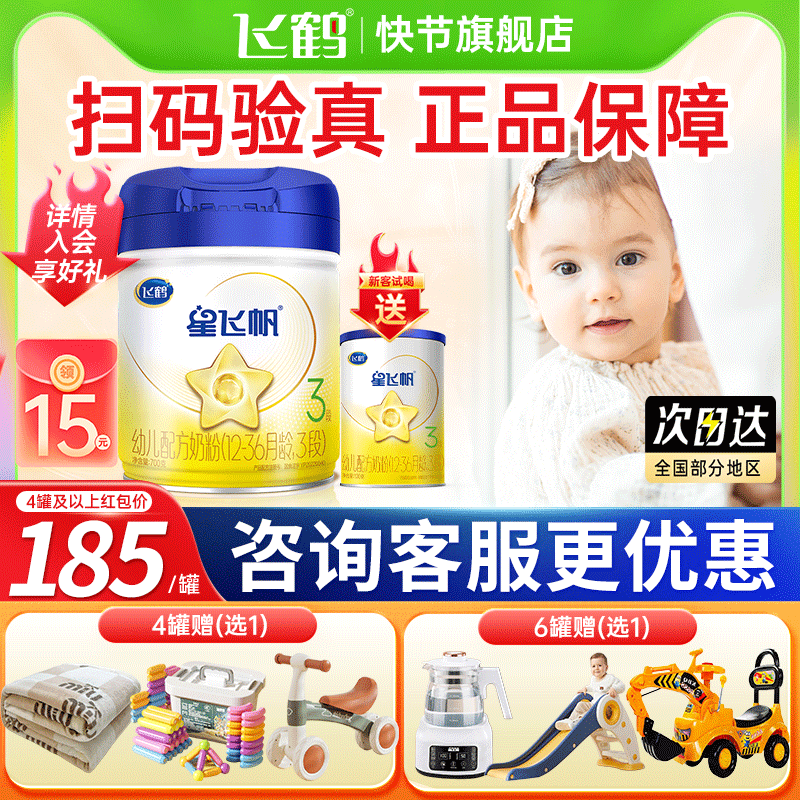6罐返90元】飞鹤星飞帆三段婴幼儿牛奶粉3段700g官方正品旗舰店