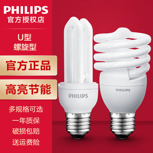 飞利浦u型节能灯E27螺口家用台灯灯管螺旋型5w8w超亮筒灯传统灯泡