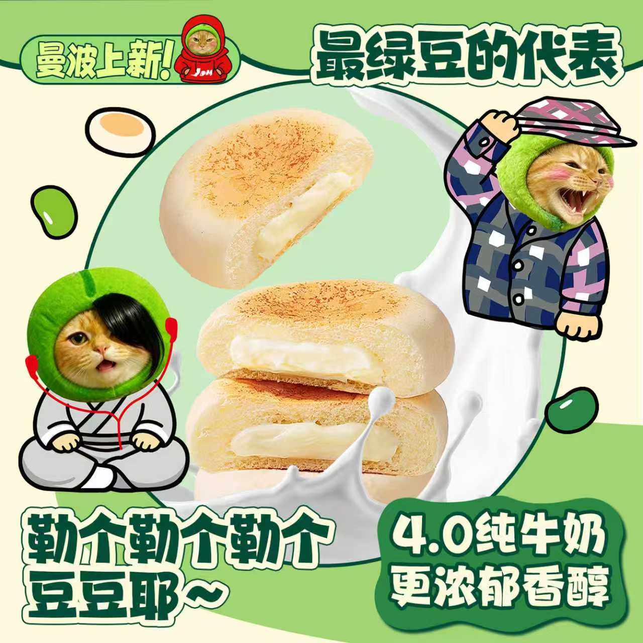 哈基米南北绿豆乳餐包鲜奶面包夹心早餐整箱下午茶代餐学生充饥,淘宝优惠券,粉丝福利购,淘宝优惠卷