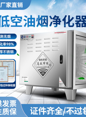 低空排放油烟净化器商用饭店专用一体机无烟厨房环保烧烤餐饮除味