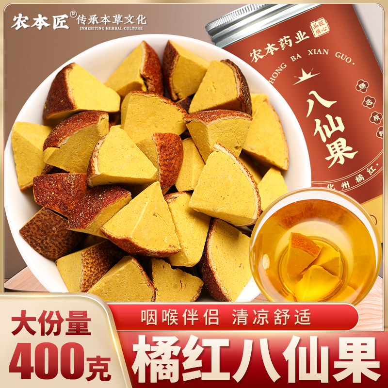 正宗化州橘红清凉八仙果切片止咳化痰润喉陈皮桔红正品官方旗舰店 - 图1