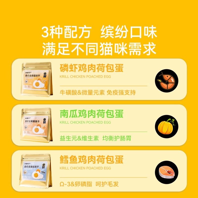 小冻荷包蛋主食冻干猫零食鸡肉鳕鱼冻干洁齿营养增肥宠物功能主食,淘宝优惠券,粉丝福利购,淘宝优惠卷