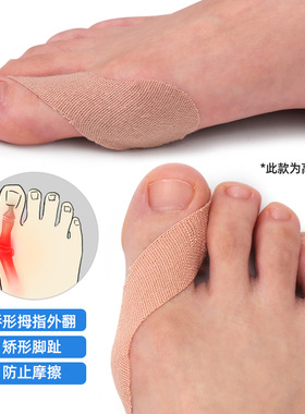 拇指外翻矫形贴大脚趾分趾器防磨防脚贴运动防护固定手指自粘