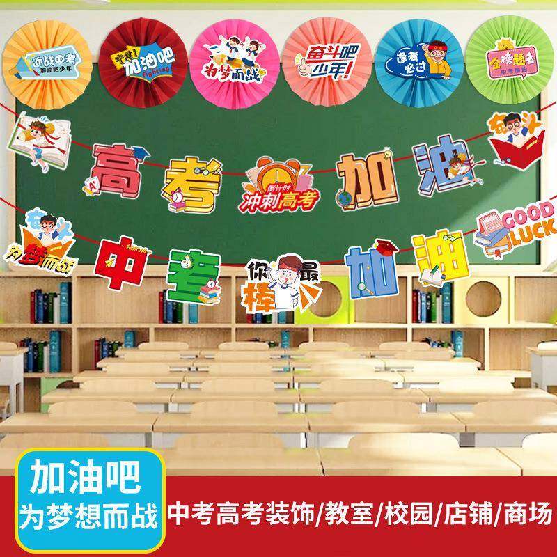 高考中考加油必胜激励语教室班级氛围布置纸扇花场景背景墙装饰,淘宝优惠券,粉丝福利购,淘宝优惠卷