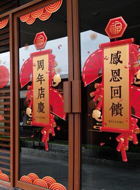 活动装饰店庆氛围布置静电贴公司庆典玻璃门贴贴纸中周年2025新庆