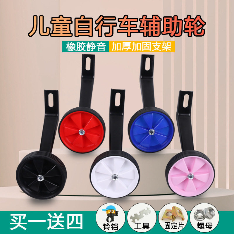 儿童自行车辅助轮子加厚通用童车配件14 16 18寸小孩单车平衡护轮,淘宝优惠券,粉丝福利购,淘宝优惠卷