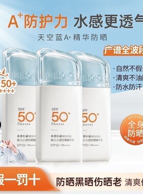 美白水感防晒精华乳隔离妆