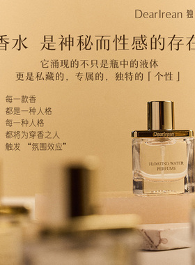 独特艾琳香水，撩客服惊喜价
