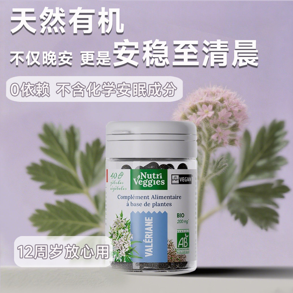 法国纽唯仕深睡丸助眠片非褪黑素安瓶装