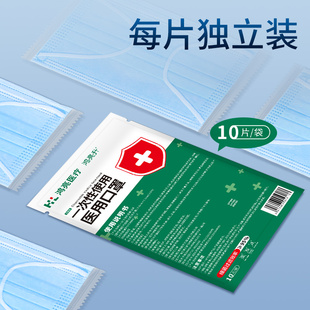 鸿亮升医用成人口罩10只/袋