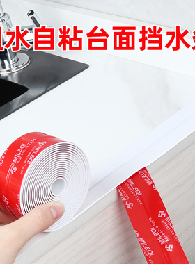 速发厨房防水贴纸防油挡水台水槽洗碗灶条封边美缝贴卫生间桶马贴