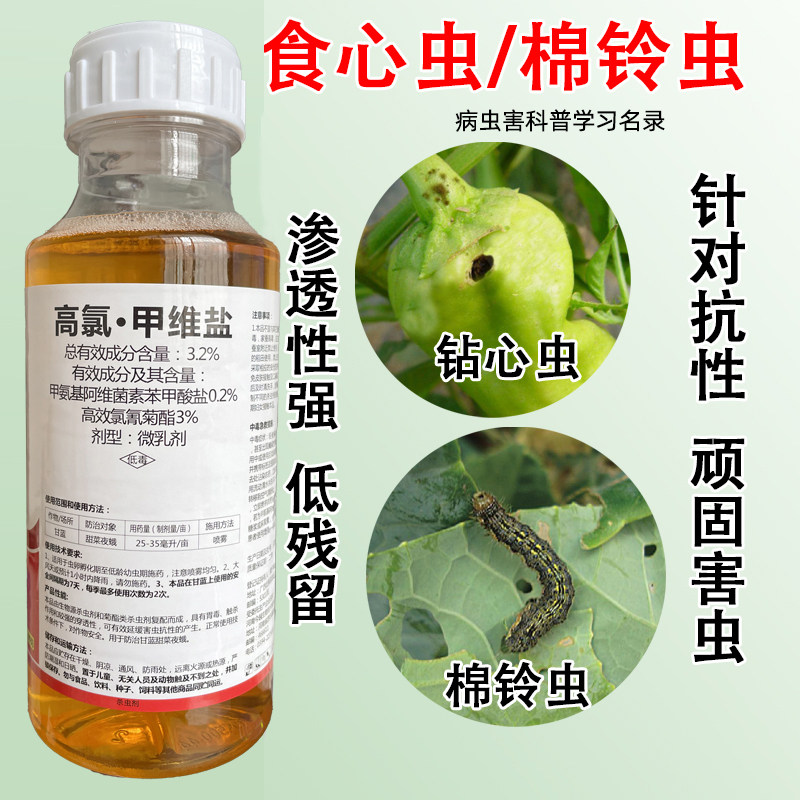 白菜杀虫剂钻心虫食心虫小菜蛾菜青虫甜菜夜蛾蔬菜杀虫剂农药,淘宝优惠券,粉丝福利购,淘宝优惠卷