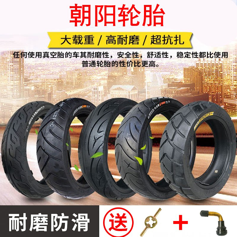 朝阳电动车轮胎70/80/90/100/120/130/60-10-12摩托车真空胎外