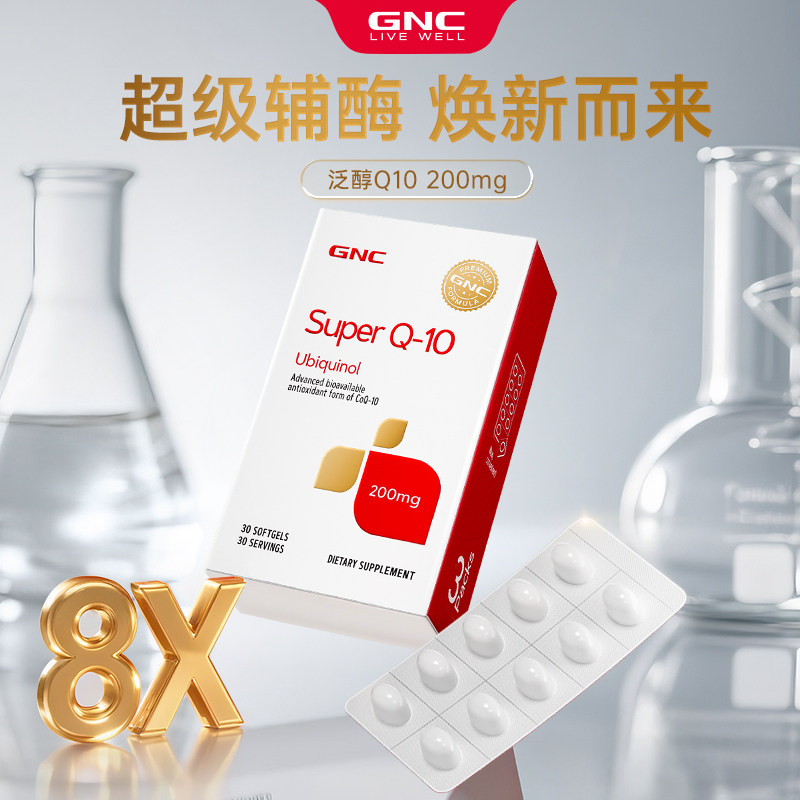 GNC健安喜ubiquinol超级辅酶泛醇Q10还原性 200mg30粒,淘宝优惠券,粉丝福利购,淘宝优惠卷