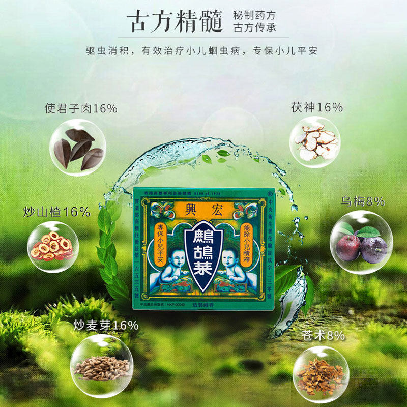 香港进口鹧鸪菜驱虫消积小儿蛔虫症肠胃健胃消食饶虫散宏兴中成药,淘宝优惠券,粉丝福利购,淘宝优惠卷
