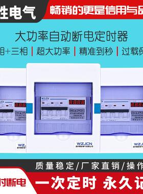 定时开关三相80V单项220定时控制自动断电智能数显大功率定时器