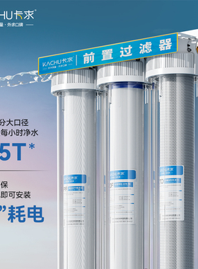 20寸三级前置过滤器全屋净水器
