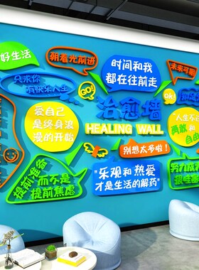 办公司室墙装饰企业文化员工茶水间氛H围布置休闲息区背景治愈标
