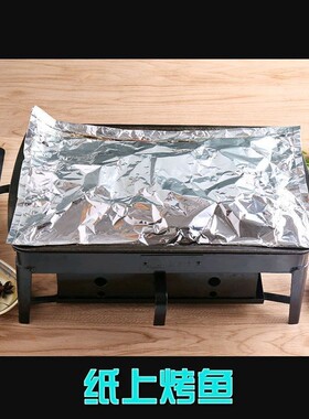 加厚烧烤锡纸愿者上钩包鱼纸锡纸烤鱼铝箔纸烤肉锡箔纸