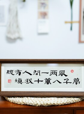 人生小满胜万全中式励志字画横款相框摆台入户玄关客厅摆件装饰品