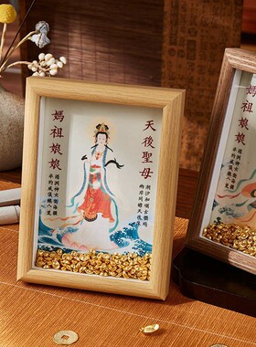 妈祖庙会摆摊母天后湄洲妈祖文创相框摆台摆件装饰品创意生礼物