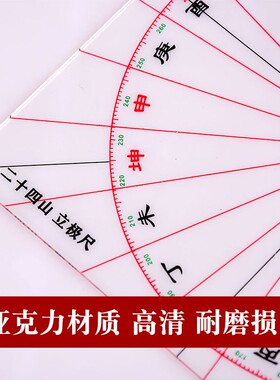 速发阁专业二尺四山十24山立量尺透明罗盘尺高精度测极立极规