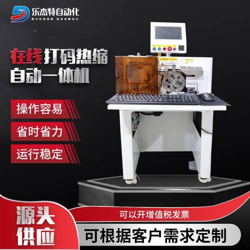 在线打码热热缩自动一体机线半自动多芯护套带自动切裁JCE穿缩管 - 图0