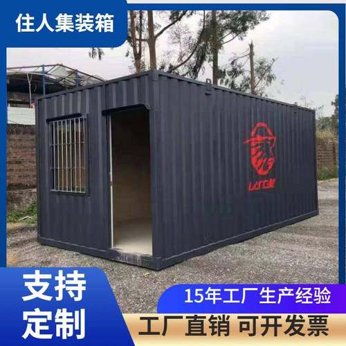 网2025年红打卡户箱房住人集装房隔热外移动房屋简易临20尺箱时房 - 图0