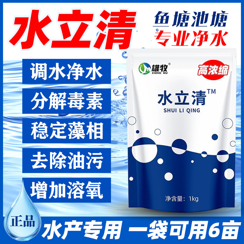 水立清浊水净池塘水质净化浑浊污水产养殖鱼塘变清净水剂鱼池净化,淘宝优惠券,粉丝福利购,淘宝优惠卷