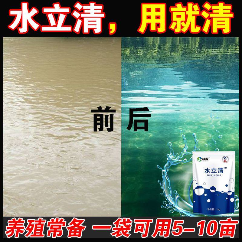 水立清浊水净池塘水质净化浑浊污水产养殖鱼塘变清净水剂鱼池净化,淘宝优惠券,粉丝福利购,淘宝优惠卷