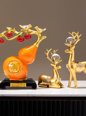 招财鹿葫芦摆件轻奢高档客厅玄关电视柜酒柜家居装饰乔迁新居礼品