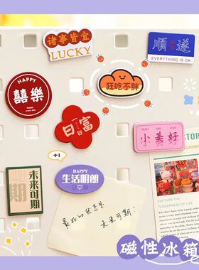 国潮文字pvc冰箱贴家用磁性贴创意图案印刷纸质冰箱贴