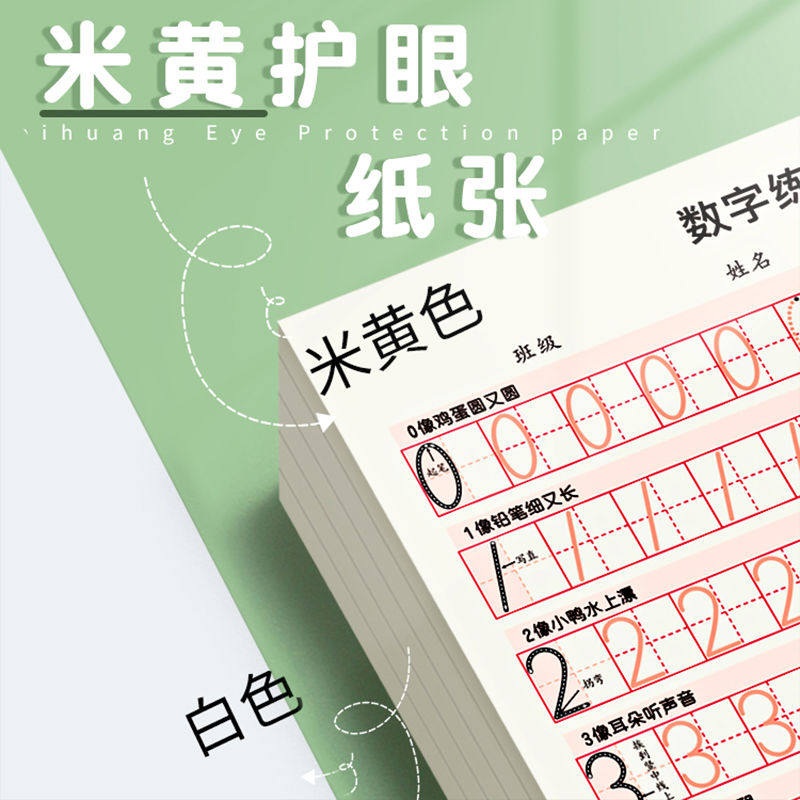 数字描红儿童开学数学作业控笔训练学前班幼儿园初学者数学字帖幼小衔接练字本临摹英文字母幼儿写字启蒙练习,淘宝优惠券,粉丝福利购,淘宝优惠卷