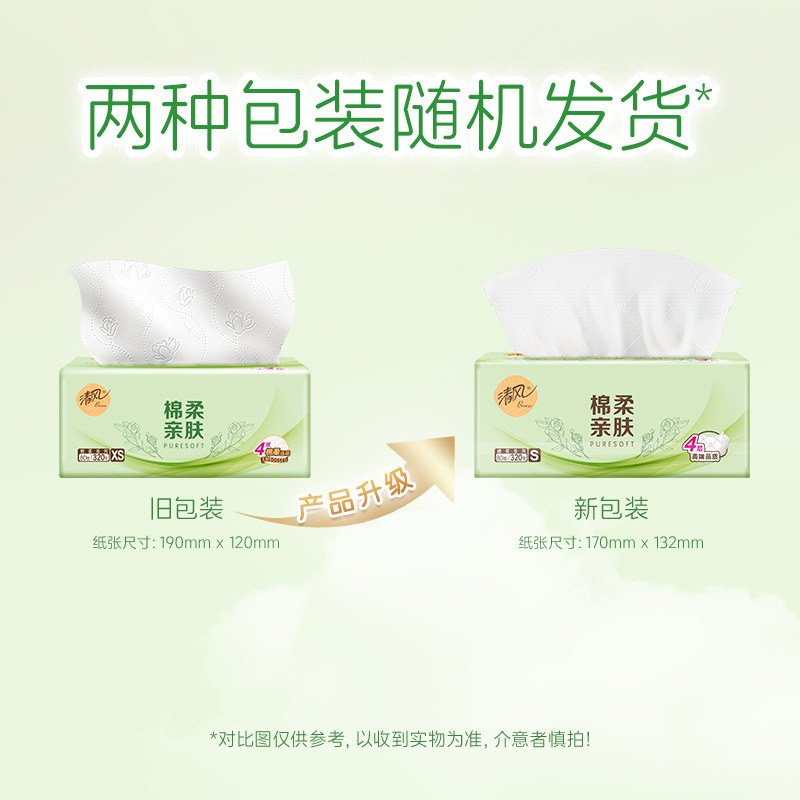 清风茶臻原木抽纸100抽3包家用实惠装整箱餐巾纸面巾纸卫生纸巾