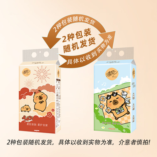 清风卡皮巴拉联名款抽纸悬挂式挂抽4层加厚实惠家用厕纸卫生纸 - 图0