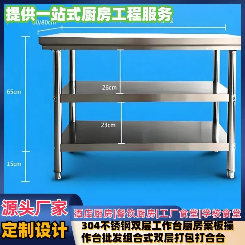 304不锈钢双层工作台厨房案板操作台组合式双层打包打合台厂 - 图0