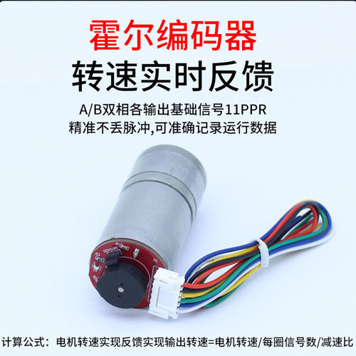 直流减速电机GA25-370微小型可调速正反转慢速带编码器马达12V24V - 图0