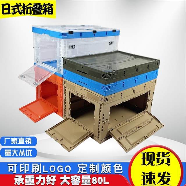 80 liter large box with large capacity and multi-functional foldable plastic storage number YVE household household can open storage outside