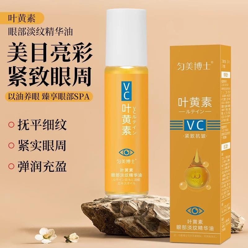 叶黄素眼部精华油紧致抗皱保湿淡纹改善黑眼圈初抗老眼霜官方正品 - 图1