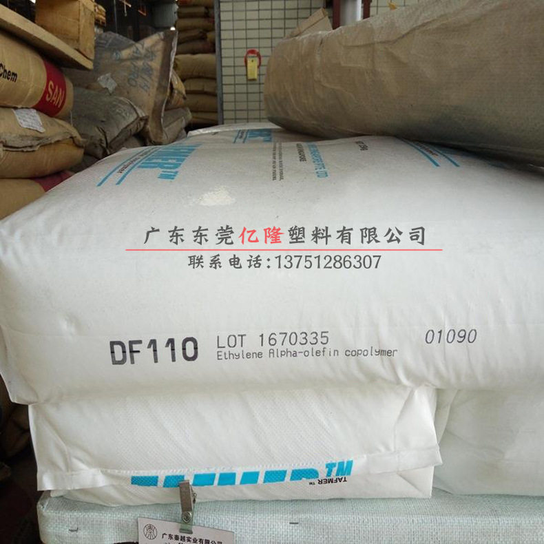 DF110新加坡三井化学日本POE热塑性弹性体增韧级耐寒塑料改性剂,淘宝优惠券,粉丝福利购,淘宝优惠卷