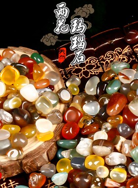 速发石京雨花宝南佛前玛瑙七彩色头原石铺面供佛宝石小石子装饰