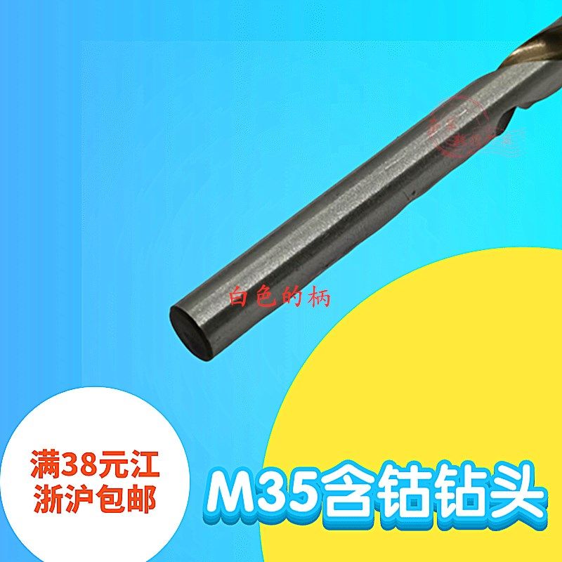 速发.5直 麻花含钴高钴钻头2.05 2.15 2.25 2M5柄2.45 2.55 .05 - 图1