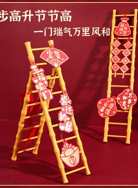 速发乔迁之喜梯子家宅仪式新布礼物摆件竹梯搬入居置升梯子