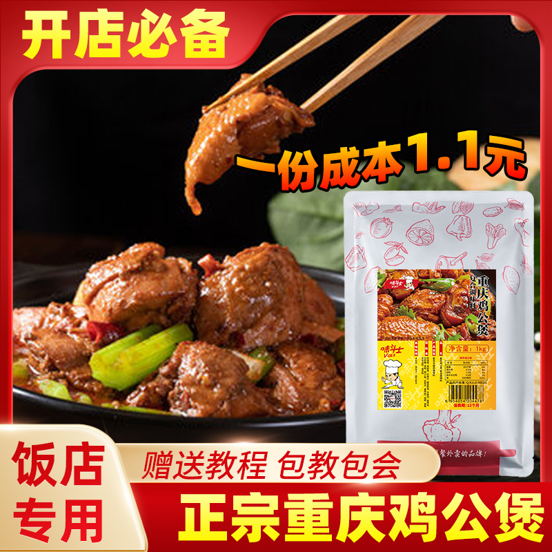 味斗士正宗重庆鸡公煲专用调料鸡公煲酱料商用酱料佐料试用装底料 - 图1