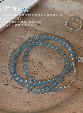 【那片海】天然高品海蓝宝三圈手串S925纯银ins风高级精致手链女