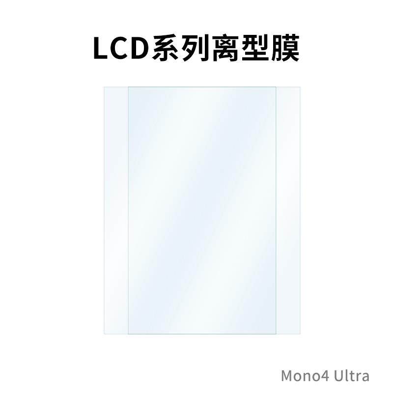 ANYCUBIC/纵维立方 光固化3d打印机配件离型膜3d打印机配件 - 图0