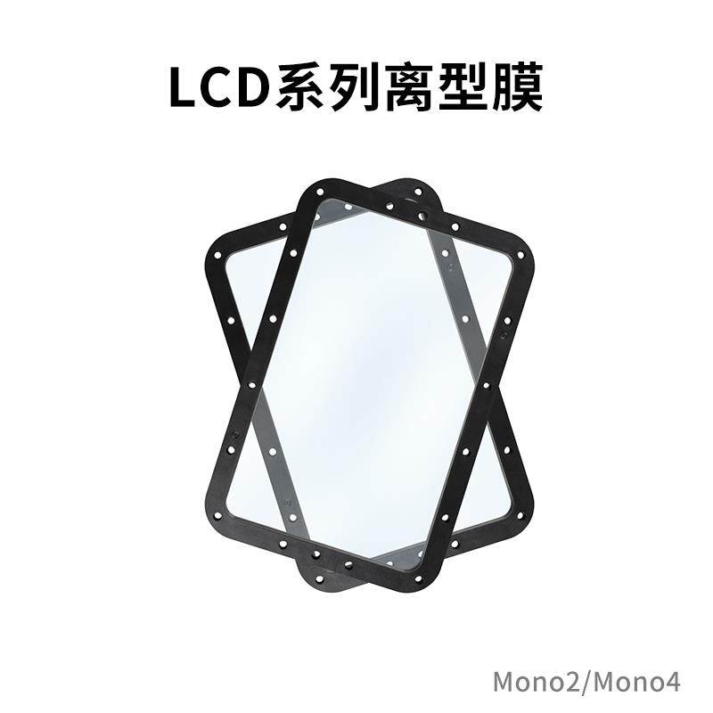 ANYCUBIC/纵维立方 光固化3d打印机配件离型膜3d打印机配件 - 图1