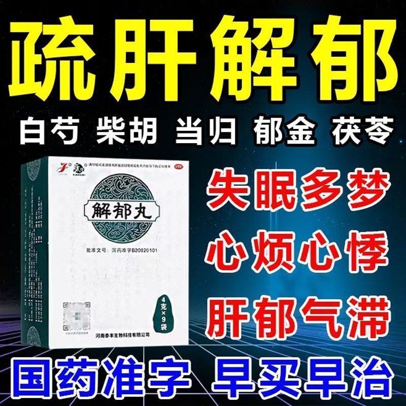 康祺解郁丸正品北京同仁堂官方旗舰店张仲景中成药非归元健脑片MM